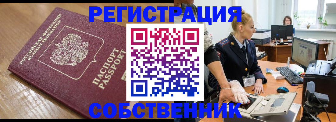 временная прописка в Никольске