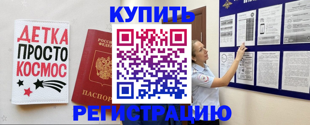 временная регистрация надежно в Никольске