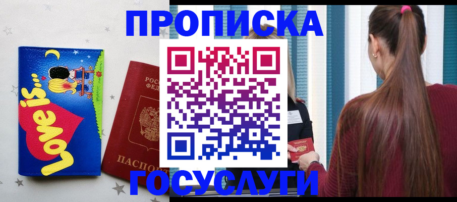 прописка для работы в Никольске