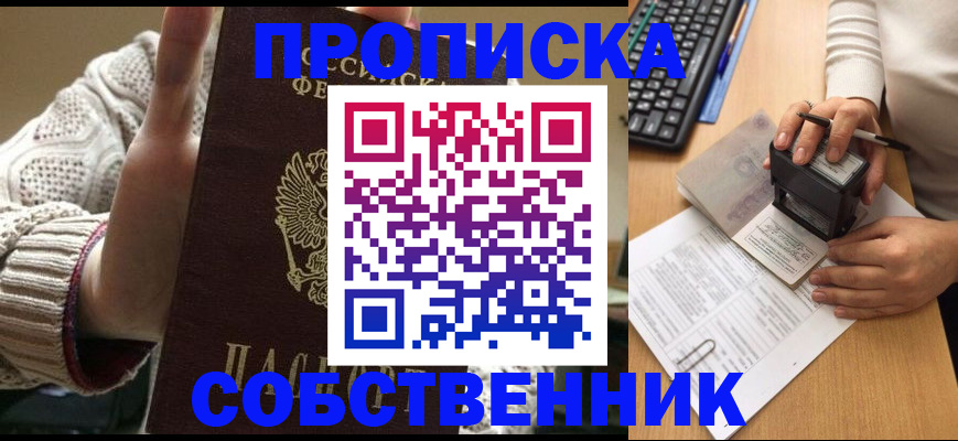 временная регистрация надежно в Никольске