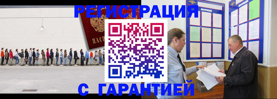 временная регистрация в Никольске