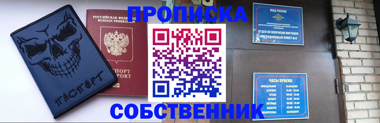 временная регистрация в квартире в Никольске