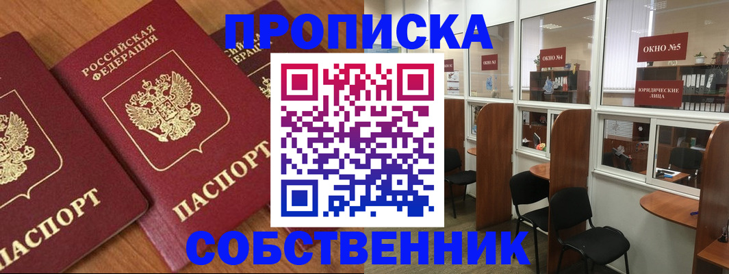 временная регистрация поиск в Никольске