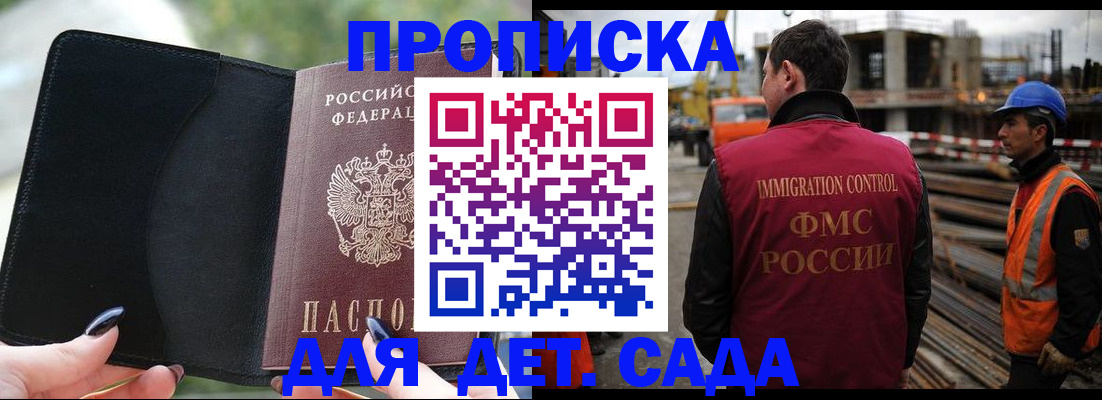 купить прописку в Никольске